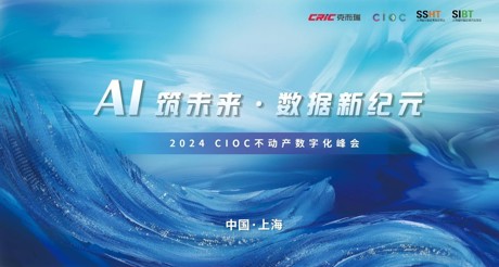 CIOC发布！3044AM永利集团空间科技斩获中国不动产科技领军企业30强